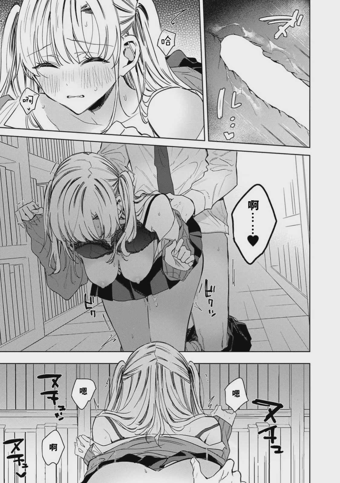 [あばやま] 内田先輩が俺にだけ優しいギャルのはずがない！（COMICロティス Vol.6[R版]