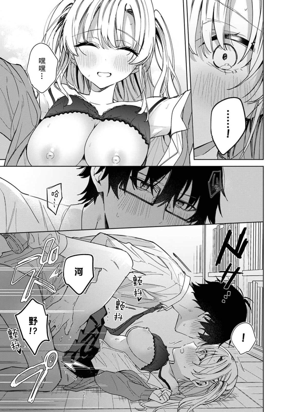 [あばやま] 内田先輩が俺にだけ優しいギャルのはずがない！（COMICロティス Vol.6[R版]