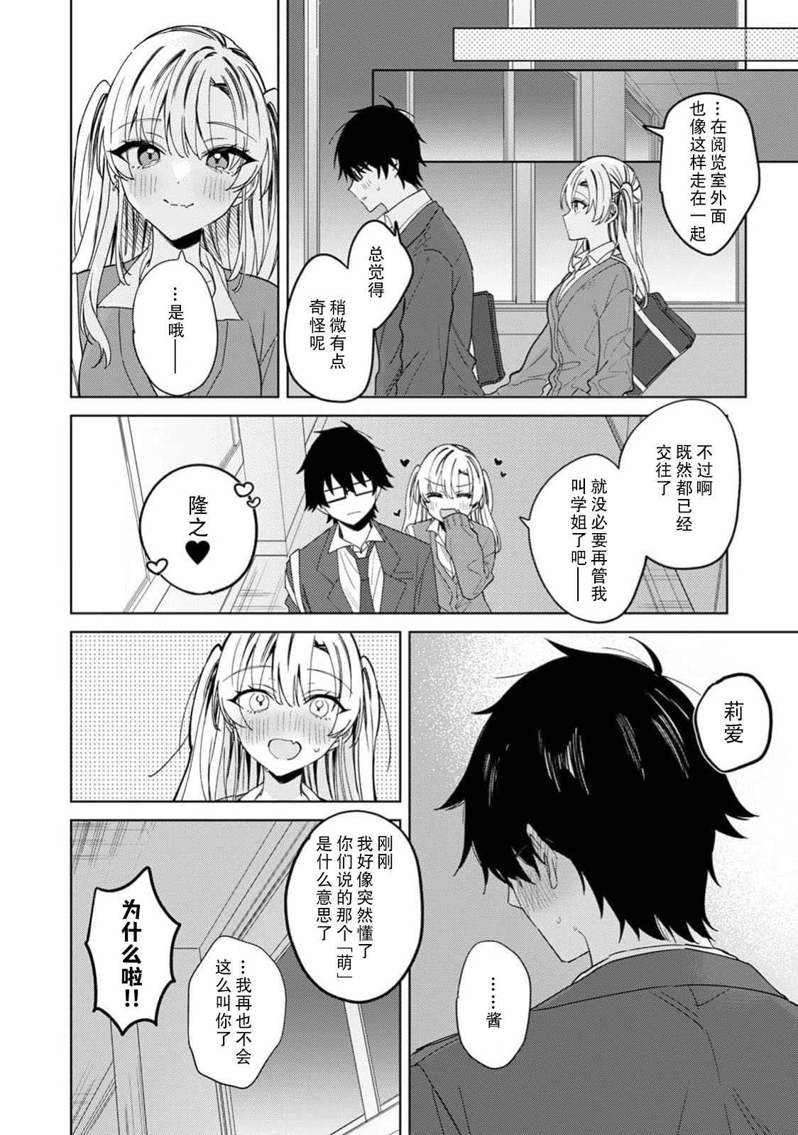 [あばやま] 内田先輩が俺にだけ優しいギャルのはずがない！（COMICロティス Vol.6[R版]