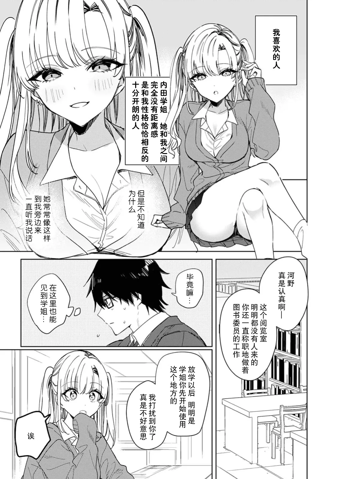 [あばやま] 内田先輩が俺にだけ優しいギャルのはずがない！（COMICロティス Vol.6[R版] 第1话 第4页
