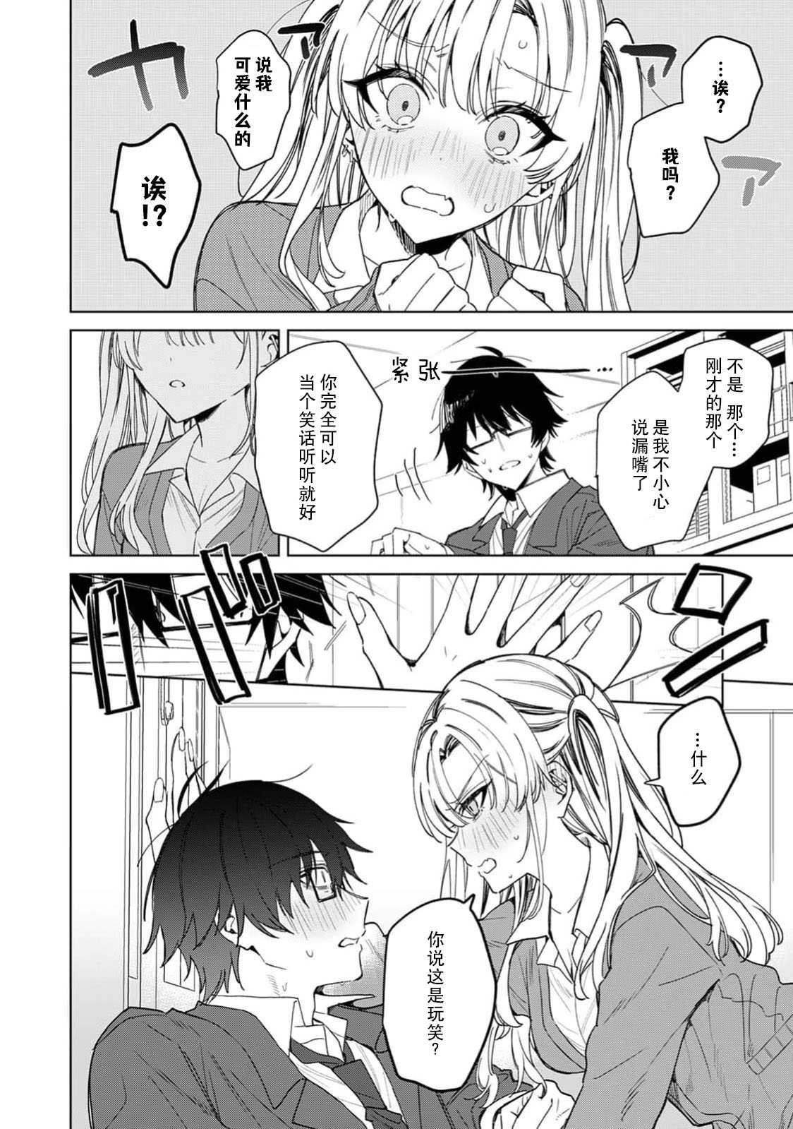 [あばやま] 内田先輩が俺にだけ優しいギャルのはずがない！（COMICロティス Vol.6[R版]