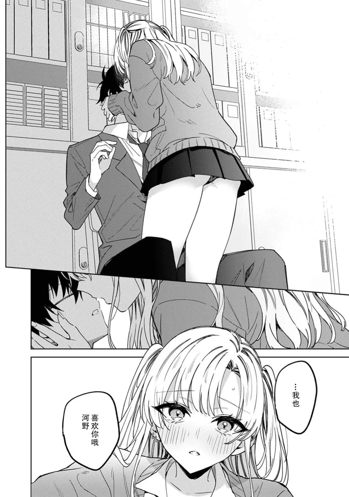 [あばやま] 内田先輩が俺にだけ優しいギャルのはずがない！（COMICロティス Vol.6[R版]
