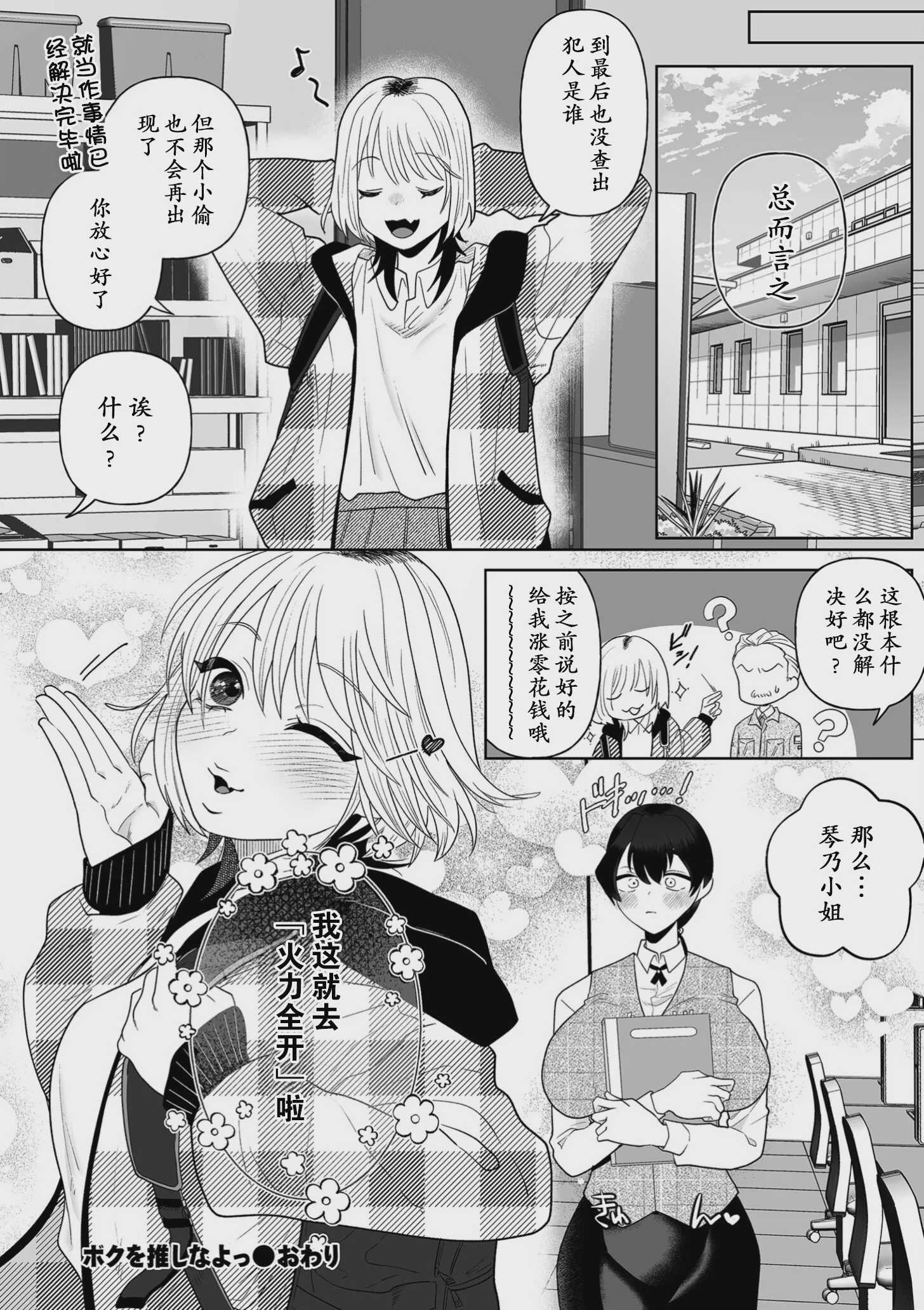 [世羅吉。] ボクを推しなよっ