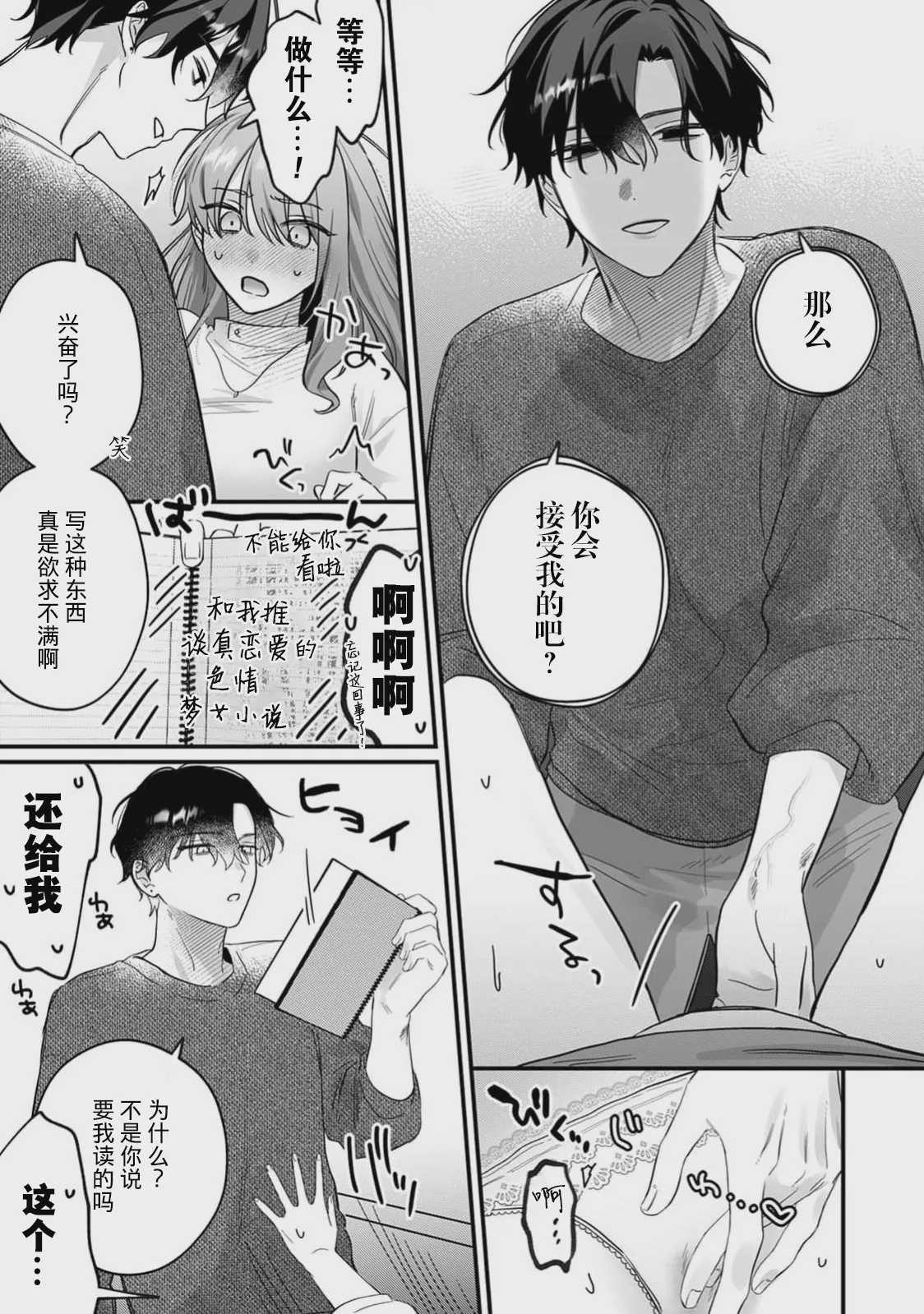[花緒あめ] 推しの顔しか勝たん！（COMICロティス Vol.4[R版]）