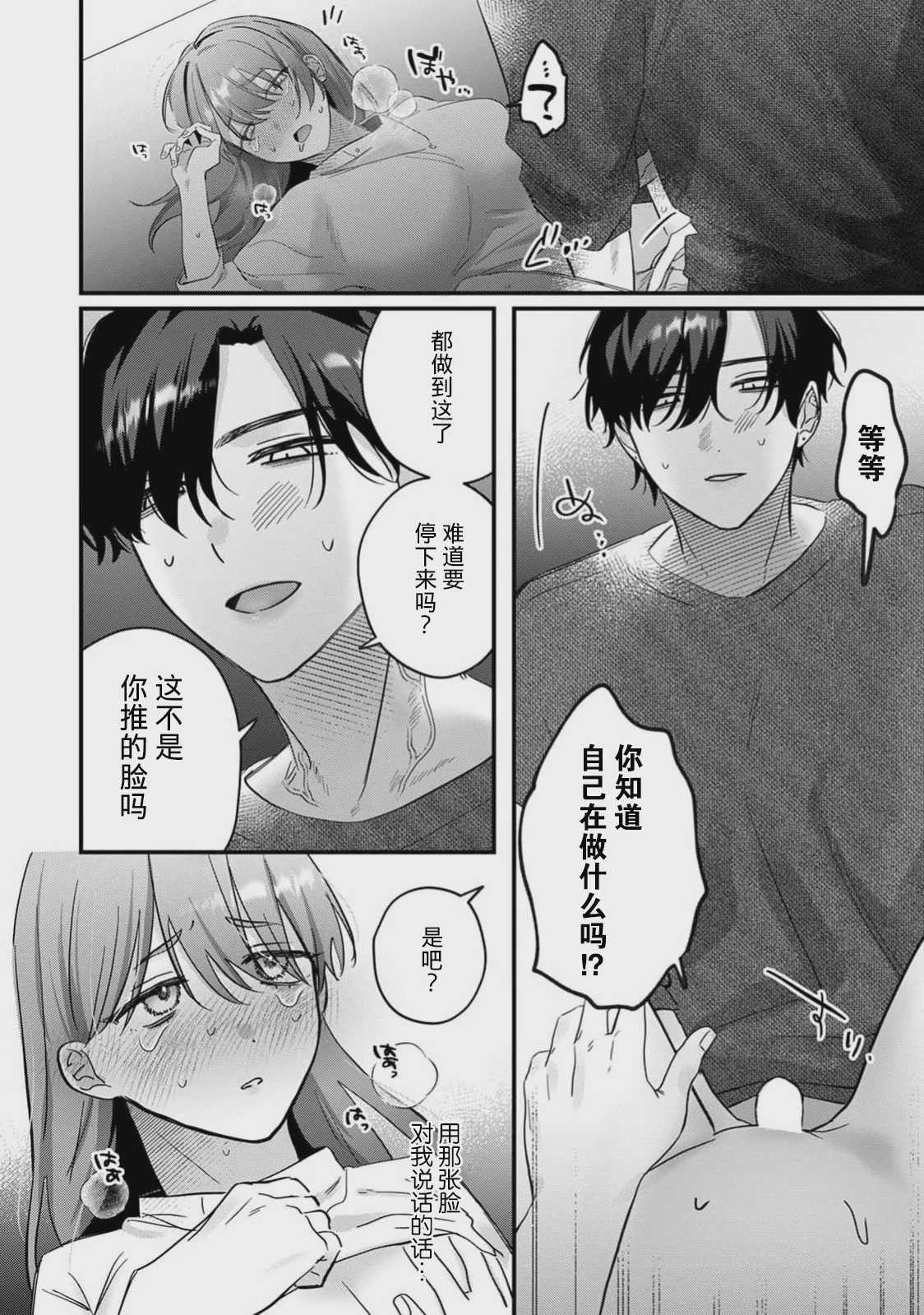 [花緒あめ] 推しの顔しか勝たん！（COMICロティス Vol.4[R版]）