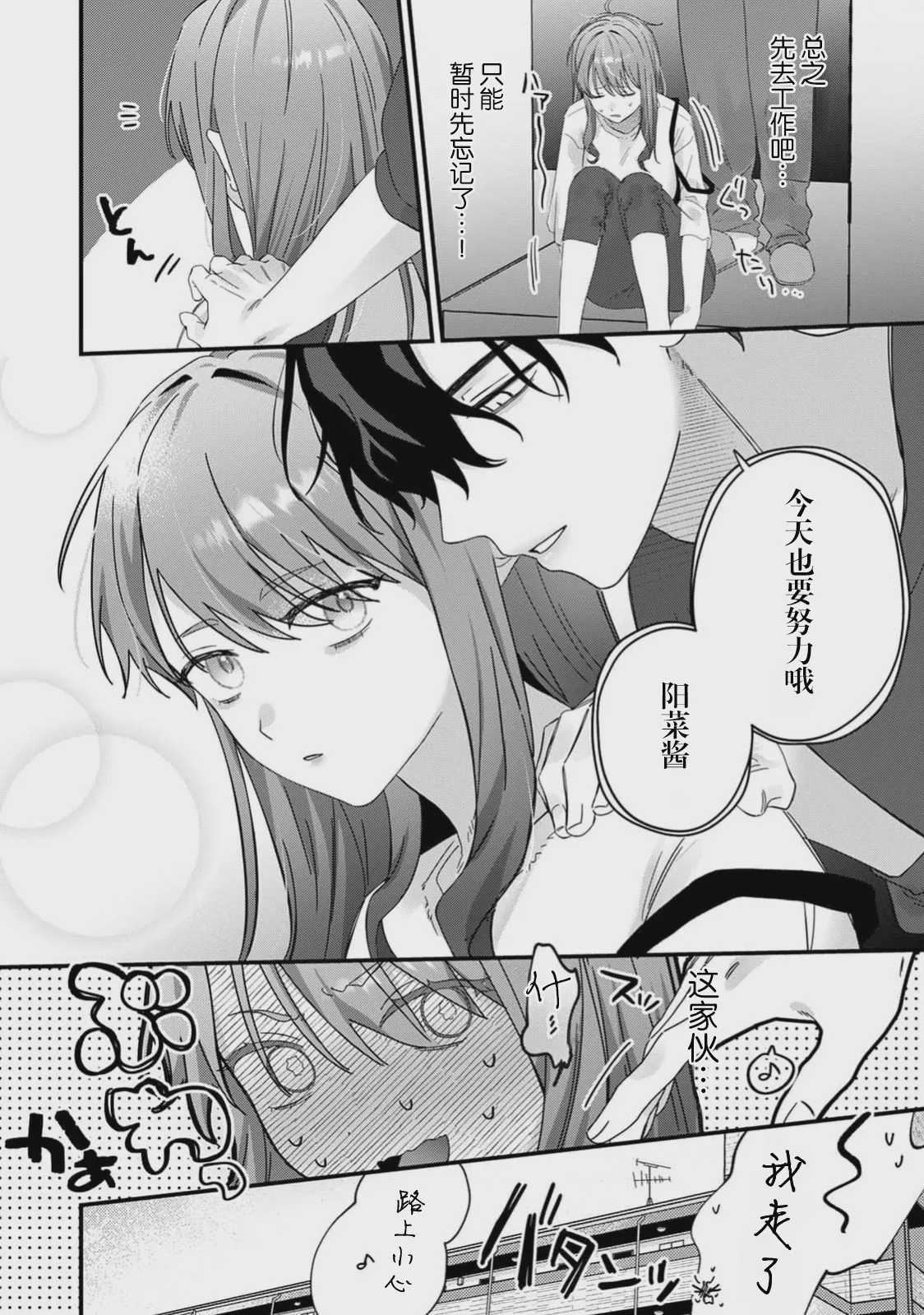 [花緒あめ] 推しの顔しか勝たん！（COMICロティス Vol.4[R版]）