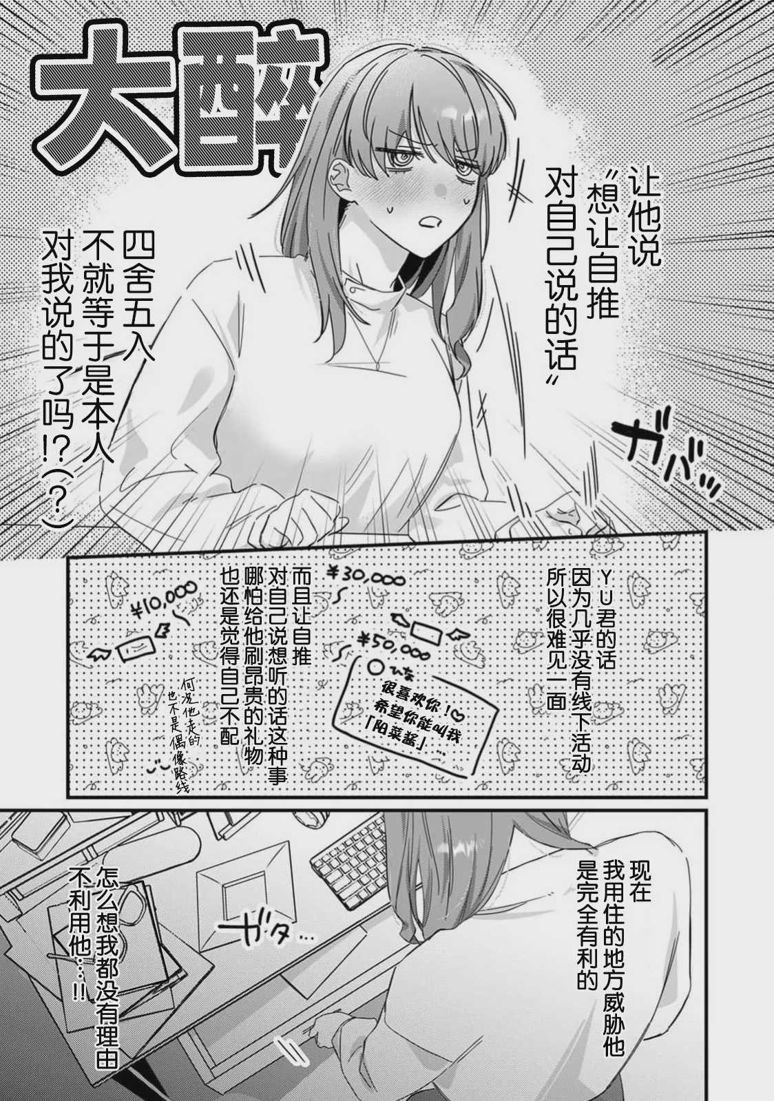 [花緒あめ] 推しの顔しか勝たん！（COMICロティス Vol.4[R版]）