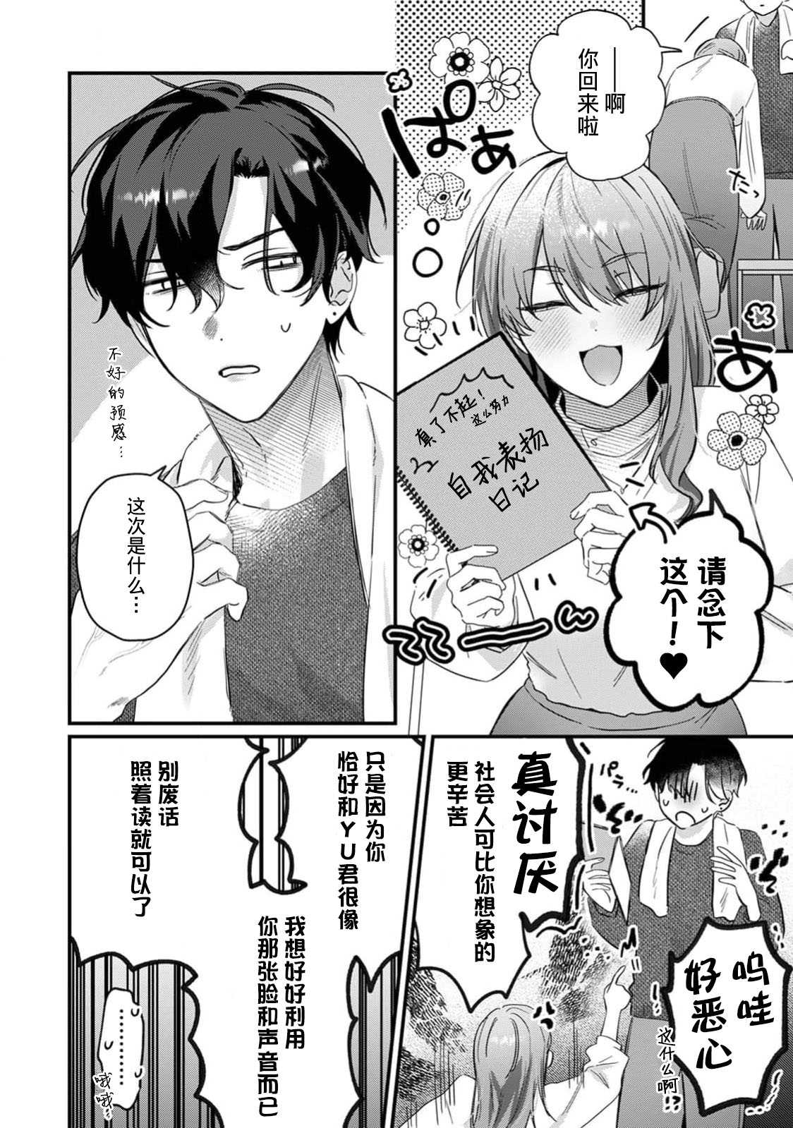 [花緒あめ] 推しの顔しか勝たん！（COMICロティス Vol.4[R版]）
