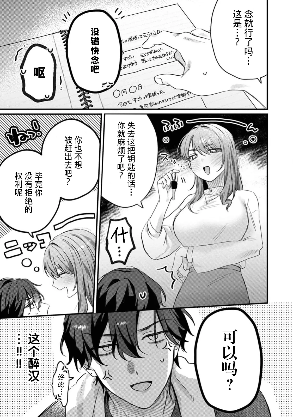 [花緒あめ] 推しの顔しか勝たん！（COMICロティス Vol.4[R版]）