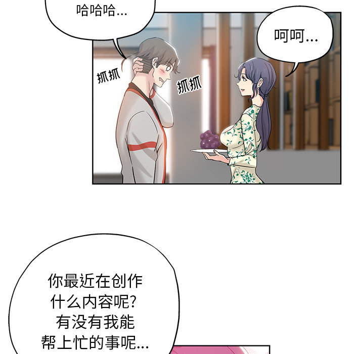 都是她坏坏 第1话 第37页