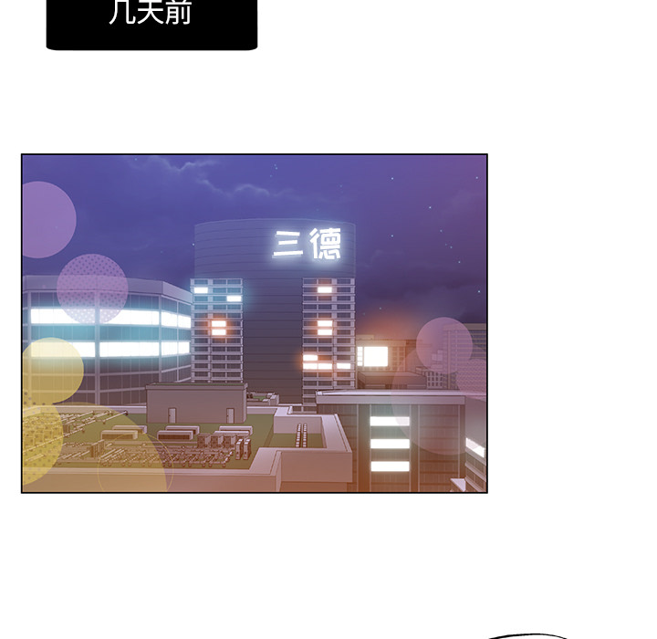 都是她坏坏 第1话 第72页