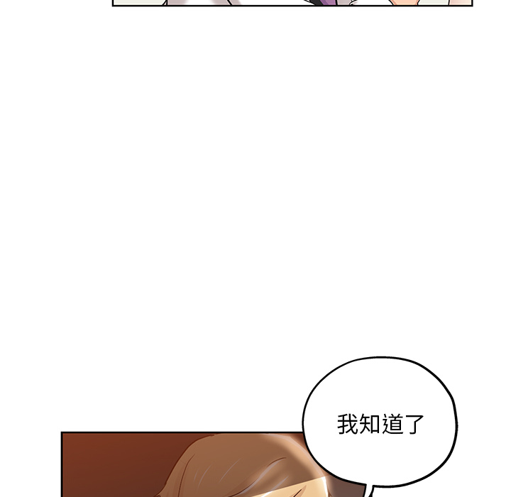 都是她坏坏 第1话 第99页