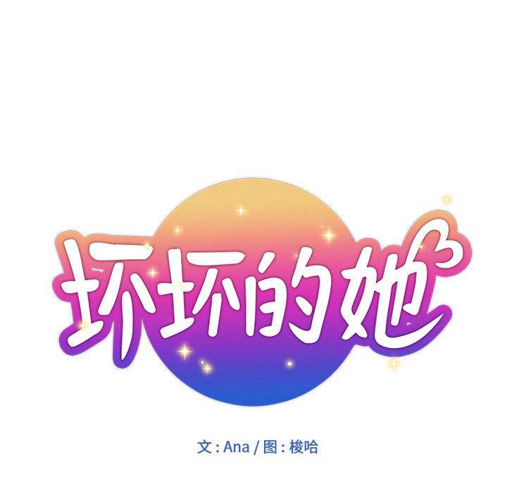 都是她坏坏