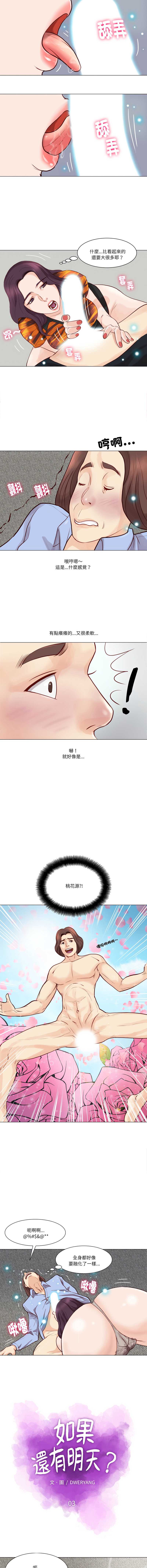 如果还有明天？