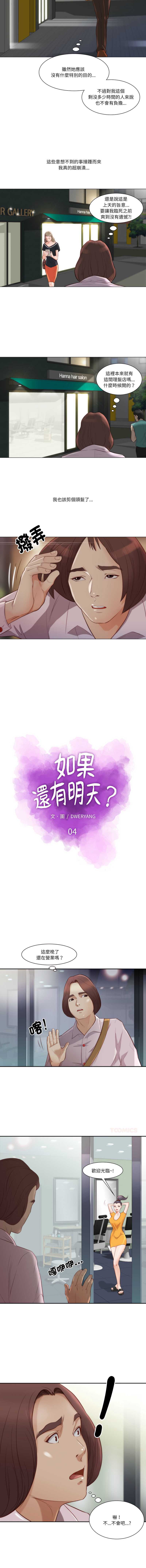 如果还有明天？