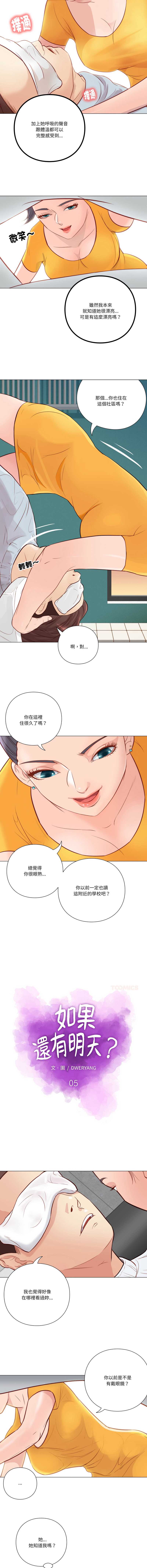 如果还有明天？