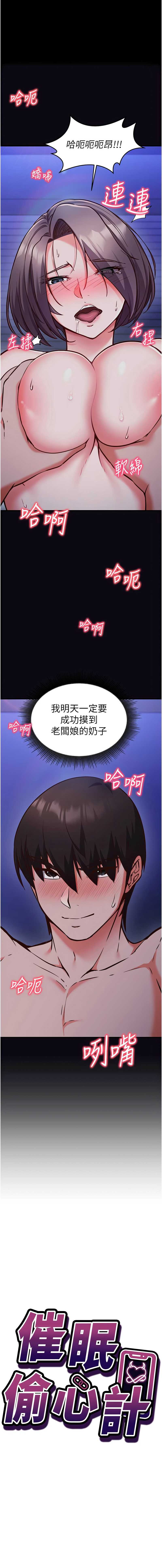 催眠偷心计