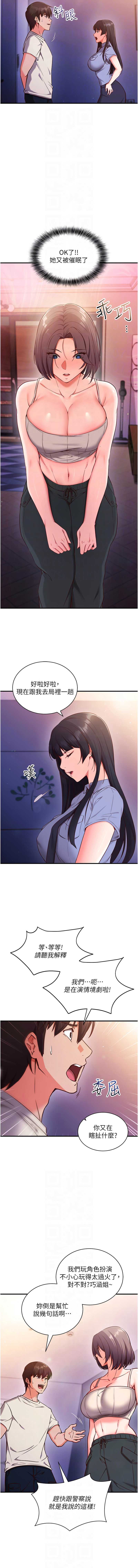 催眠偷心计