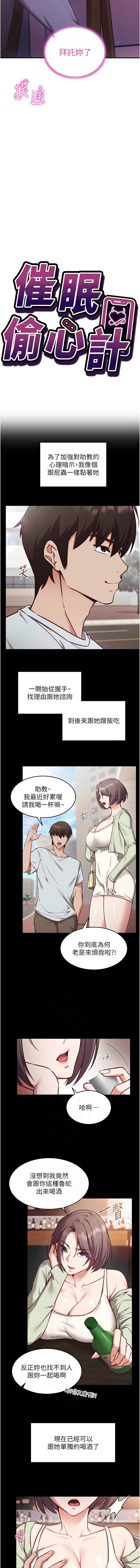 催眠偷心计