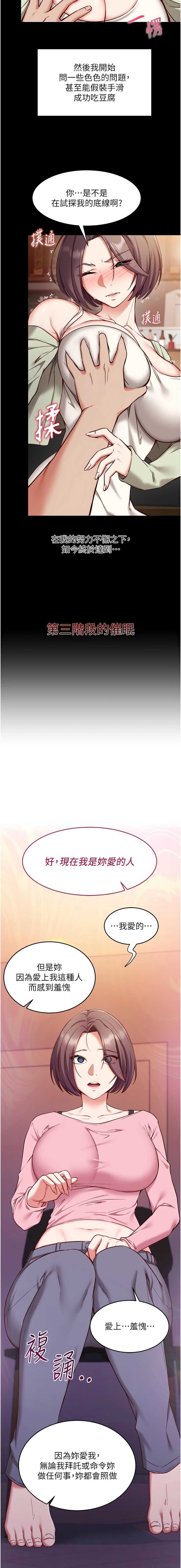 催眠偷心计