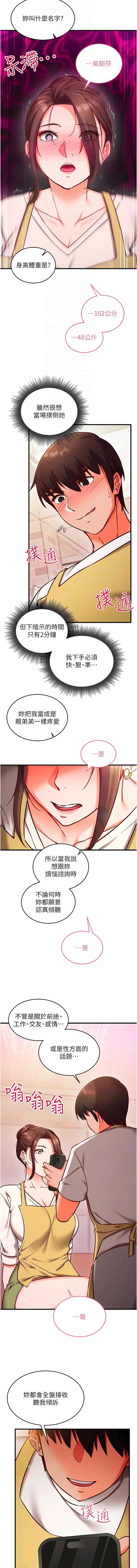 催眠偷心计