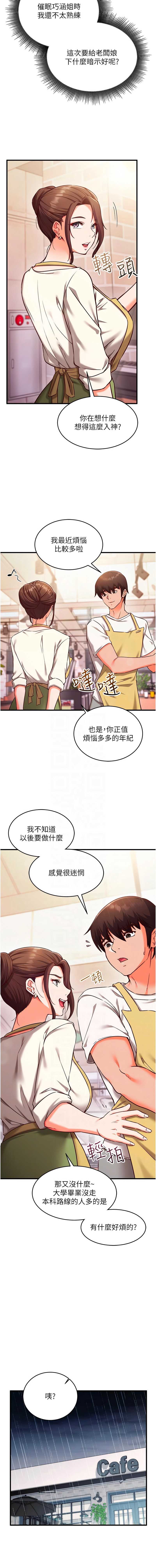 催眠偷心计
