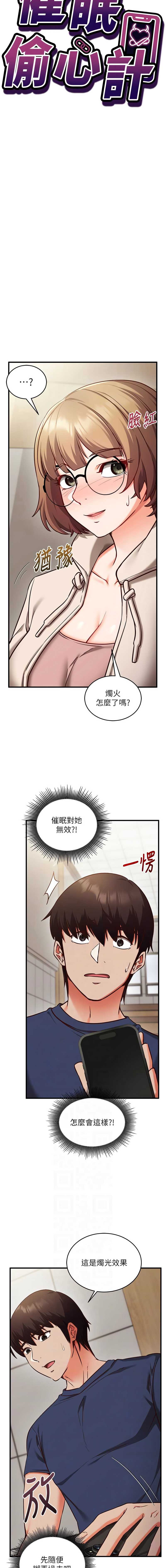 催眠偷心计