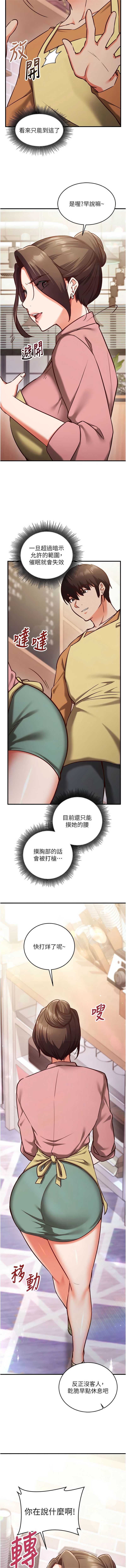 催眠偷心计