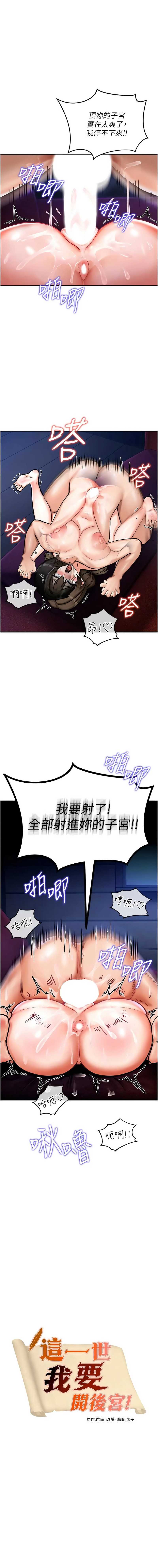 这一世我要开后宫