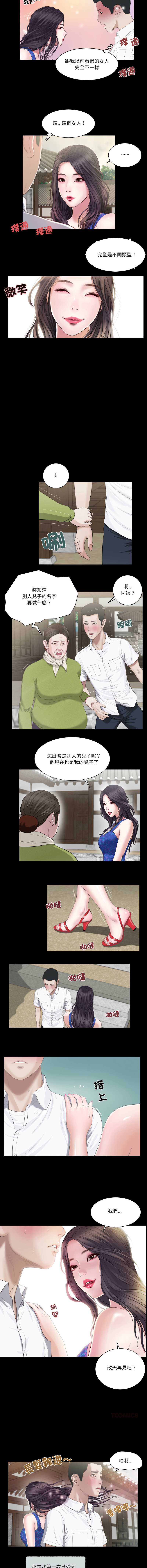 我的初体验 第1话 第5页