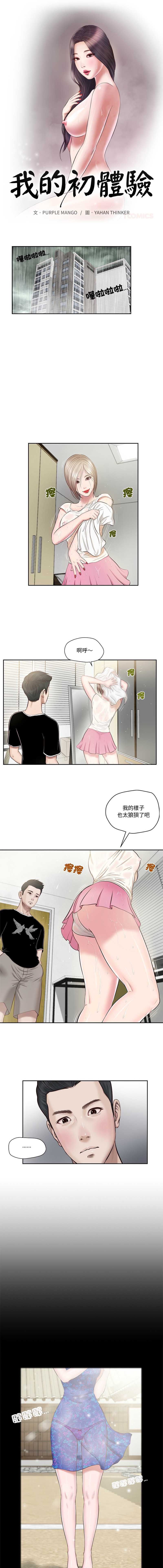 我的初体验