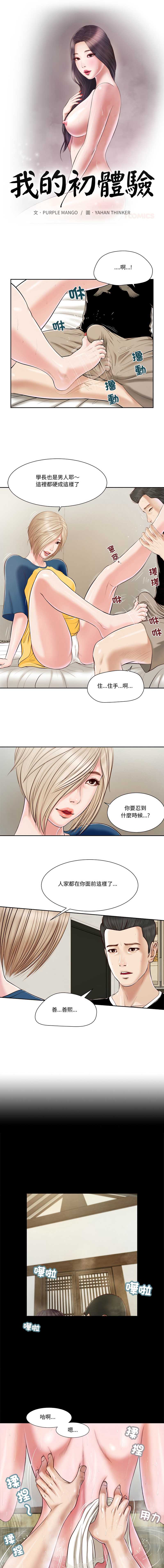 我的初体验