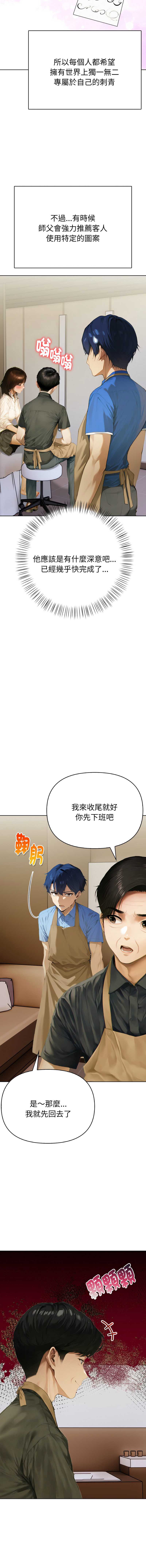 魔法刺青店 第1话 第18页