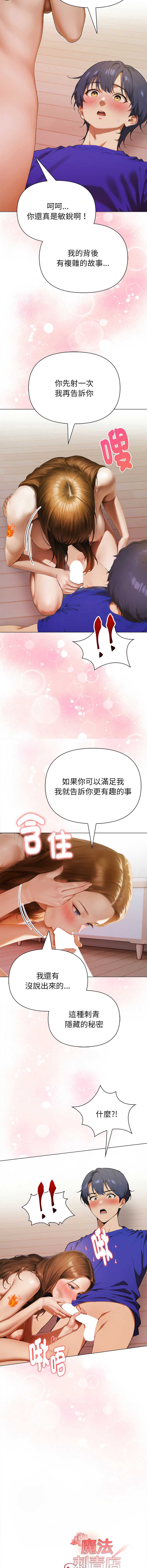 魔法刺青店