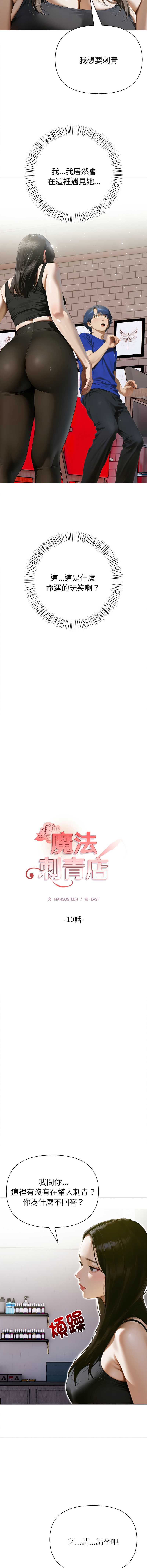 魔法刺青店