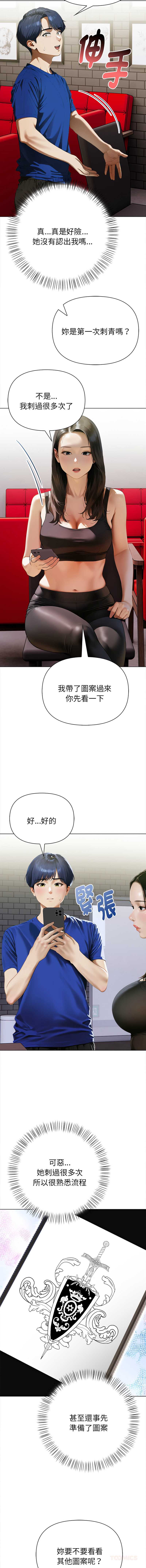 魔法刺青店