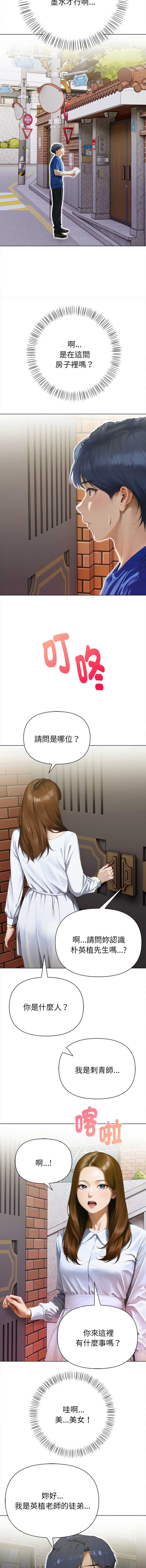魔法刺青店