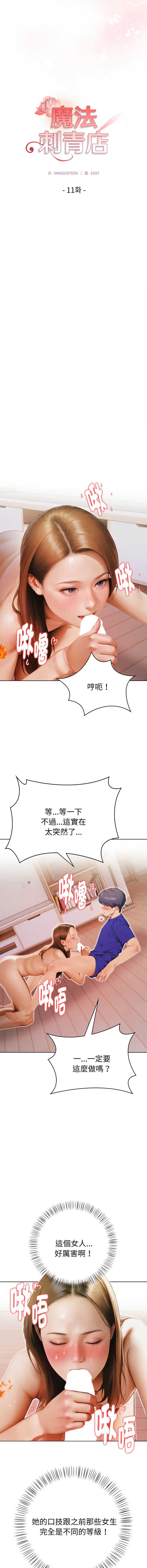 魔法刺青店