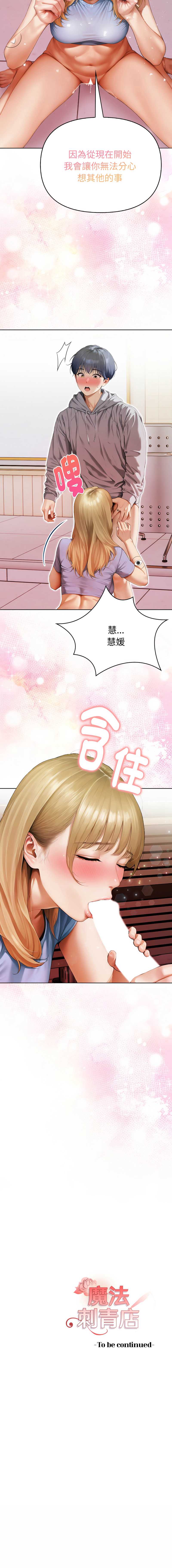 魔法刺青店