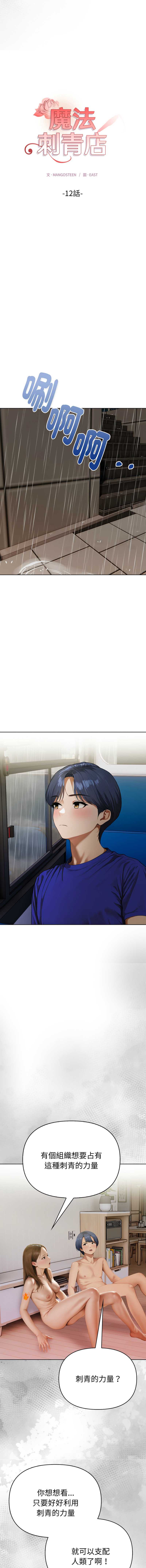 魔法刺青店