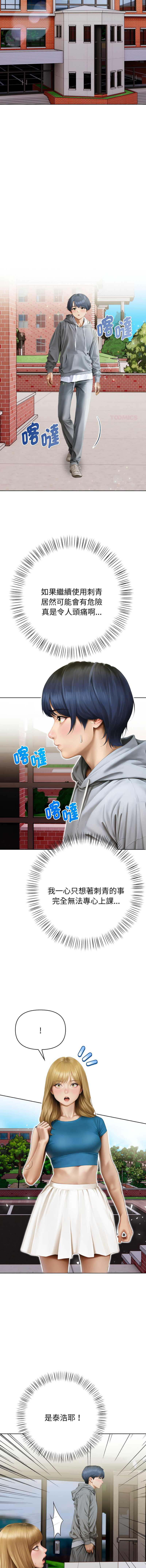魔法刺青店