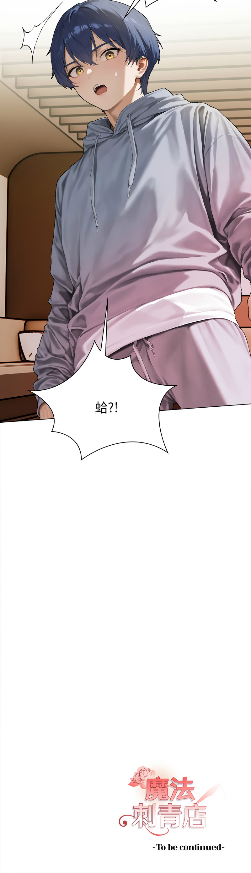 魔法刺青店