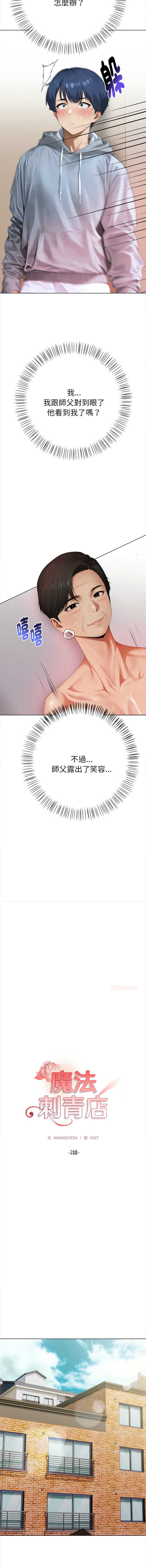 魔法刺青店