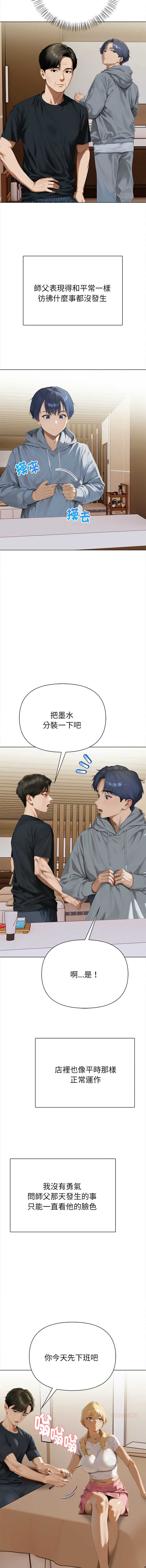 魔法刺青店