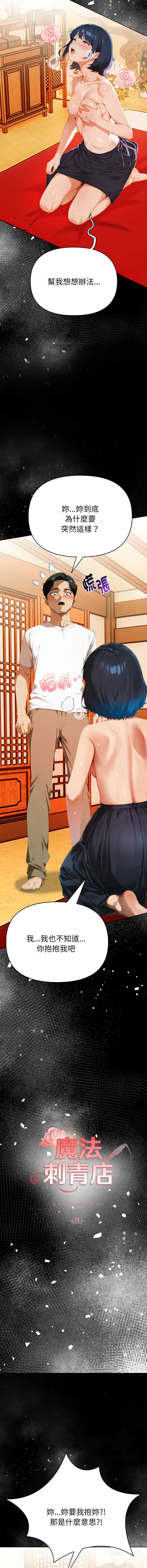 魔法刺青店