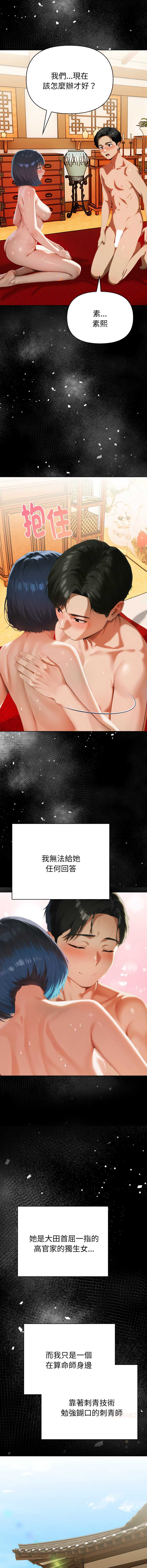 魔法刺青店