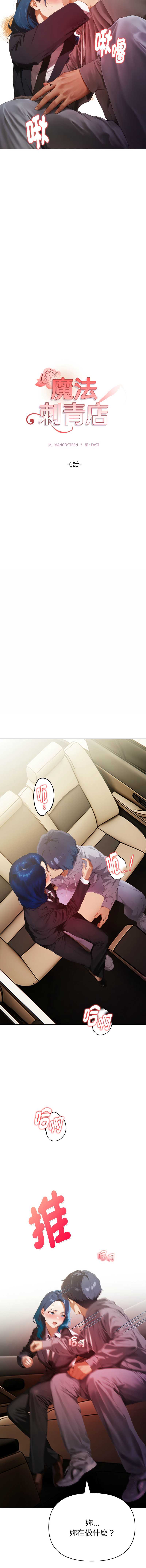 魔法刺青店