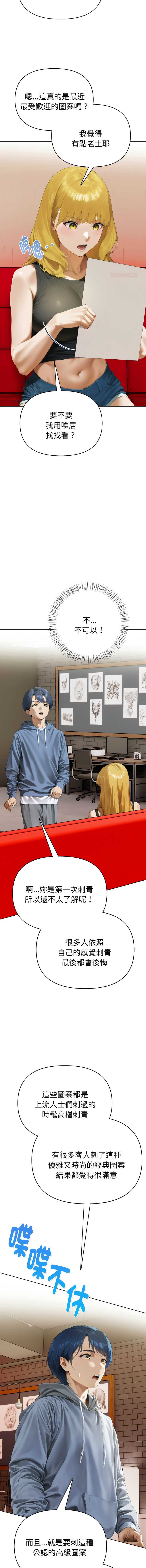 魔法刺青店