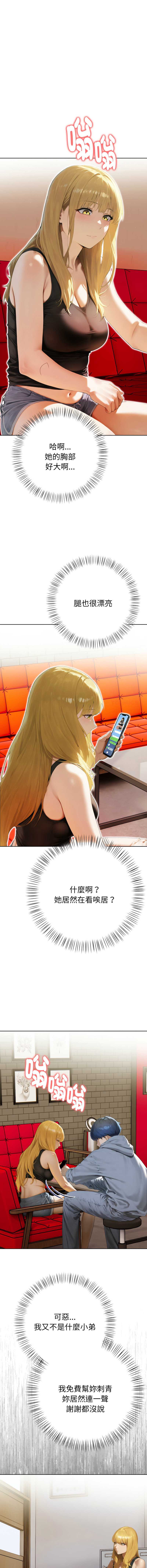 魔法刺青店