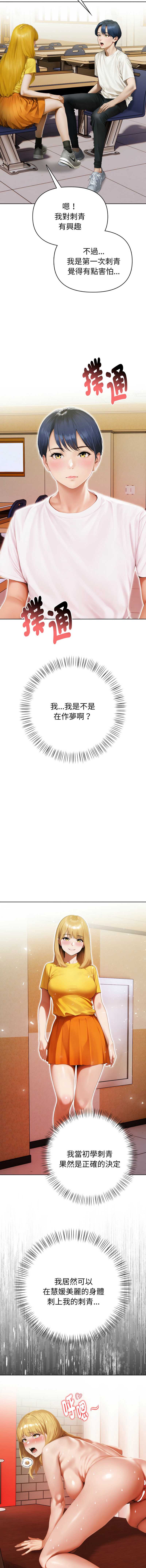 魔法刺青店